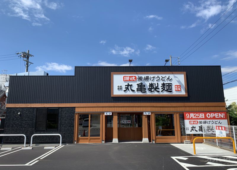 丸亀製麺　長久手店