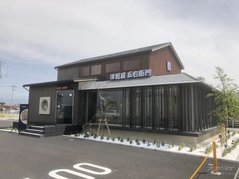 洋麺屋五右衛門甲府昭和店 |オオタケ環境計画の仕事｜施工事例