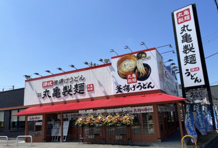 丸亀製麺泉大津店