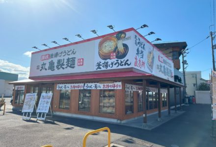 丸亀製麺越前店